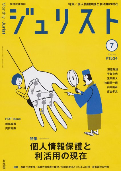 Jurist (ジュリスト)  No.1534 (発売日2019年06月25日) 表紙