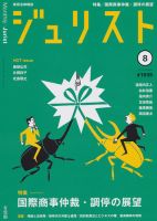 Jurist (ジュリスト)  No.1535 表紙