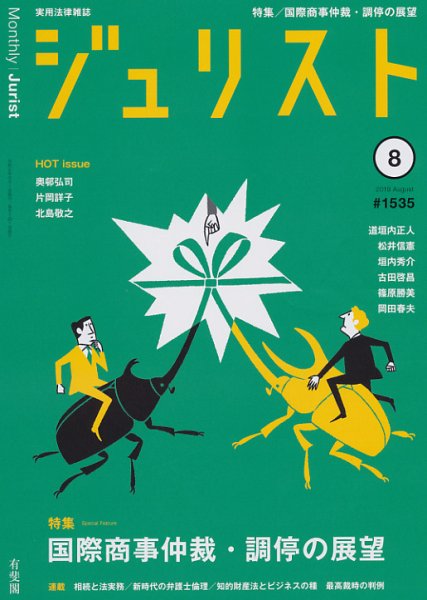 Jurist (ジュリスト)  No.1535 (発売日2019年07月25日) 表紙