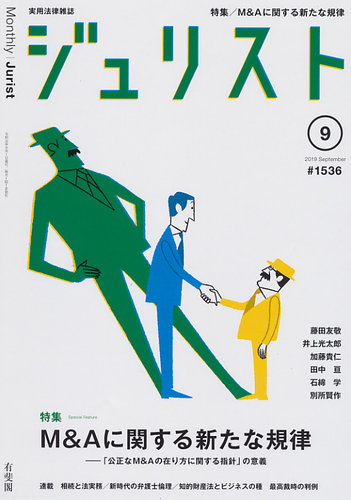 Jurist ジュリスト No 1536 発売日2019年08月24日 雑誌 定期購読の予約はfujisan