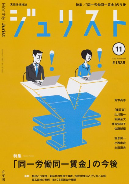 Jurist (ジュリスト)  No.1538 (発売日2019年10月25日) 表紙