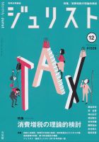 Jurist (ジュリスト)  No.1539 (発売日2019年11月25日) 表紙