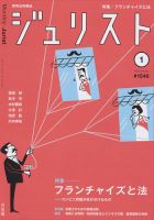 Jurist (ジュリスト)  No.1540 表紙