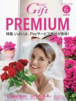 月刊ぎふと PREMIUM 6月号 表紙