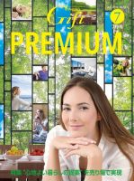 月刊Gift PREMIUM 2019年7月号 表紙
