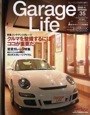 Garage Life（ガレージライフ） vol.35 (発売日2008年03月01日) 表紙