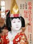 演劇界 4月号 (発売日2008年03月05日) 表紙