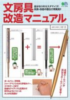 文房具改造マニュアル 2018年11月19日発売号 表紙