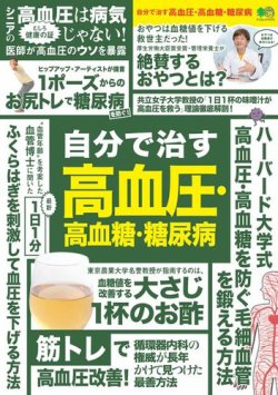 自分で治す高血圧 高血糖 糖尿病 18年11月日発売号 雑誌 電子書籍 定期購読の予約はfujisan