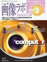 画像ラボ 3月号 (発売日2008年03月05日) 表紙
