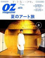 OZmagazine (オズマガジン)  2019年8月号 表紙