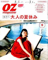 Ozmagazine オズマガジン 19年9月号 発売日19年08月09日