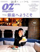 OZmagazine (オズマガジン) 2019年10月号 (発売日2019年09月12日