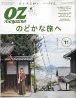 OZmagazine (オズマガジン)  2019年11月号 表紙