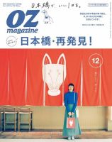 OZmagazine (オズマガジン)  2019年12月号 (発売日2019年11月12日) 表紙