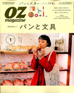OZmagazine (オズマガジン)  2020年1月号 (発売日2019年12月12日) 表紙