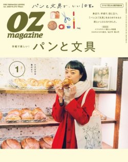 OZmagazine (オズマガジン) 2020年1月号 (発売日2019年12月12日