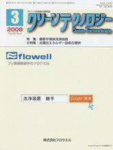 クリーンテクノロジー 3月号 (発売日2008年03月05日) 表紙