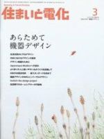 住まいとでんき 3月号 表紙