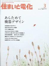 住まいとでんき 3月号 (発売日2008年03月05日) 表紙