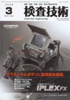 検査技術 3月号 表紙
