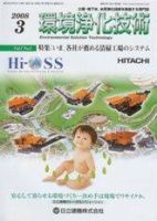 環境浄化技術 3月号 (発売日2008年03月01日) 表紙