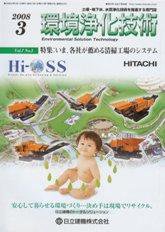 環境浄化技術 3月号 (発売日2008年03月01日) 表紙