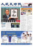大紀元時報　中国語版 4/3号 表紙