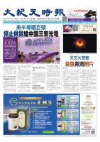 大紀元時報　中国語版 4/17号 表紙