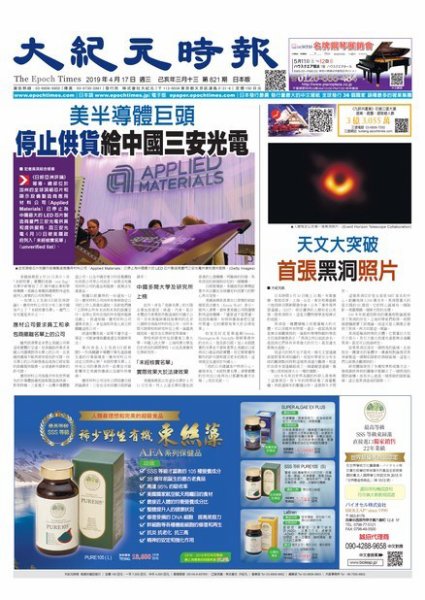 大紀元時報　中国語新聞  4/17号 (発売日2019年04月18日) 表紙