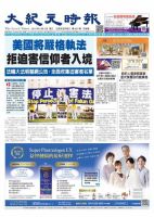 大紀元時報　中国語版 6/5号 表紙