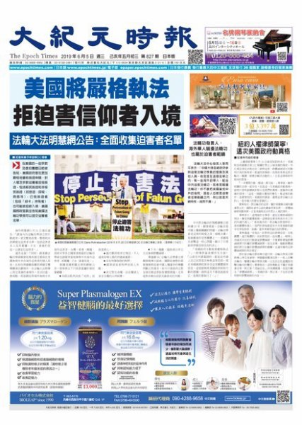大紀元時報　中国語新聞  6/5号 (発売日2019年06月06日) 表紙