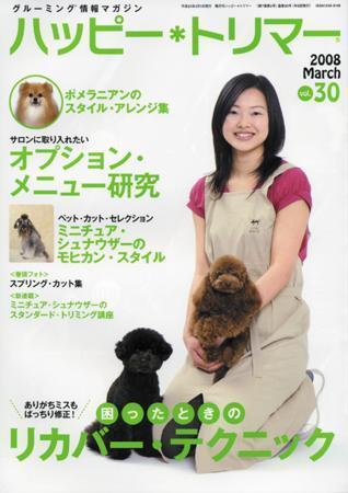 ハッピートリマー 第30号 (発売日2008年03月01日) | 雑誌/定期購読