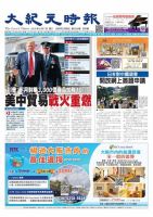 大紀元時報　中国語版 8/7号 表紙