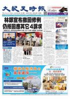 大紀元時報　中国語版 9/11号 表紙