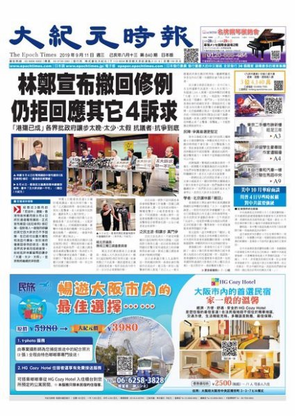 大紀元時報　中国語新聞  9/11号 (発売日2019年09月12日) 表紙