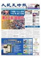 大紀元時報　中国語版 9/18号 表紙