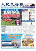 大紀元時報　中国語版 9/25号 表紙
