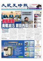 大紀元時報　中国語版 10/30号 表紙