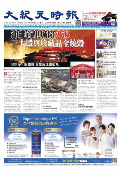 大紀元時報　中国語新聞  11/6号 (発売日2019年11月07日) 表紙