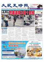 大紀元時報　中国語新聞  11/13号 (発売日2019年11月14日) 表紙