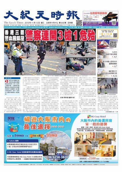 大紀元時報　中国語新聞  11/13号 (発売日2019年11月14日) 表紙