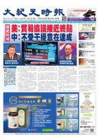 大紀元時報　中国語新聞  11/20号 (発売日2019年11月21日) 表紙