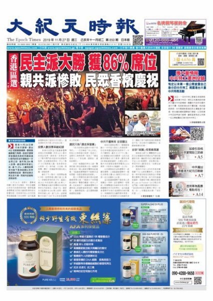 大紀元時報　中国語新聞  11/27号 (発売日2019年11月28日) 表紙