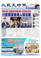 大紀元時報　中国語新聞  12/4号 (発売日2019年12月05日) 表紙