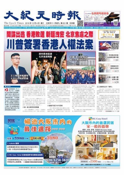 大紀元時報　中国語新聞  12/4号 (発売日2019年12月05日) 表紙