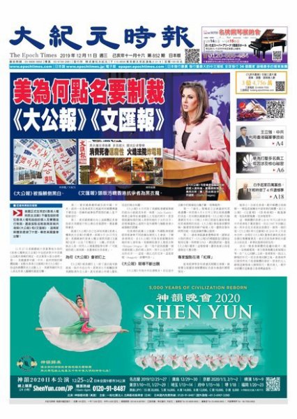 大紀元時報　中国語新聞  12/11号 (発売日2019年12月12日) 表紙
