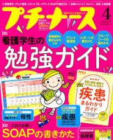 プチナースのバックナンバー (6ページ目 15件表示) | 雑誌/電子書籍