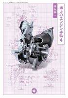 モーターファン・イラストレーテッド特別編集  博士のエンジン手帖 4 (発売日2018年12月01日) 表紙