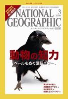 ナショナル ジオグラフィック日本版のバックナンバー (14ページ